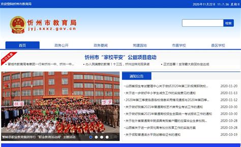 忻州市教育局网站 .
